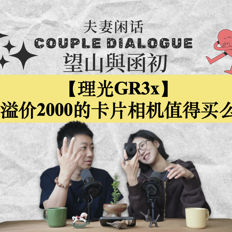 2年按了6万次快门：一台理光"小玩具"如何长成她的事业｜EP86 episode artwork