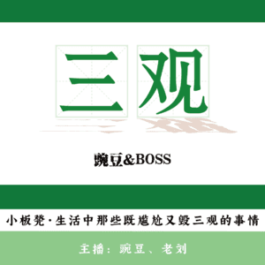【小板凳】生活中那些既尴尬又毁三观的事情