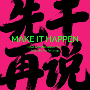 见太多职场悲剧，我决定寻找自己的出路。