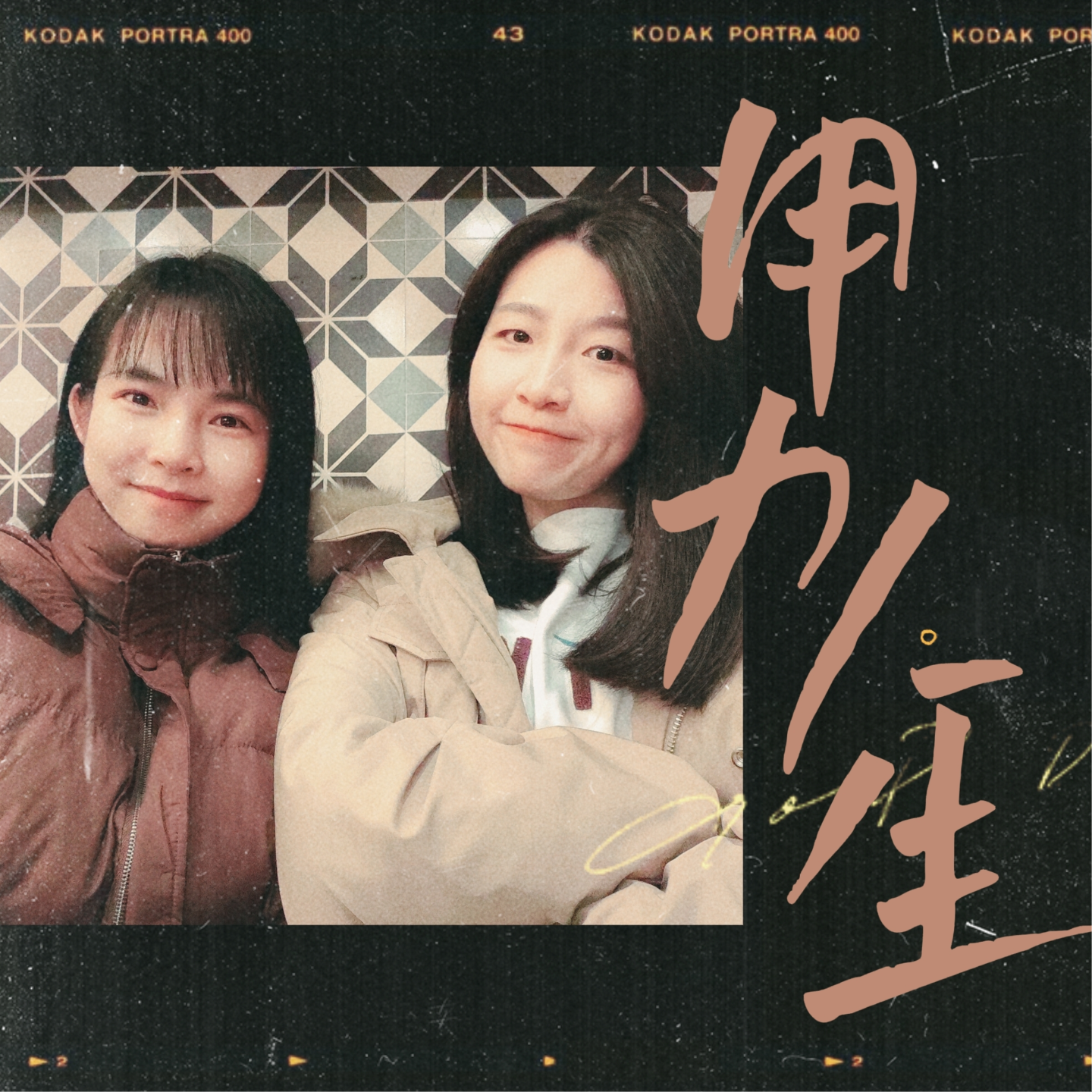 最危急的时刻，你在想什么？ episode artwork