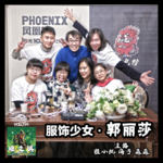 燥爻镇vol.094 服饰少女 郭丽莎 上