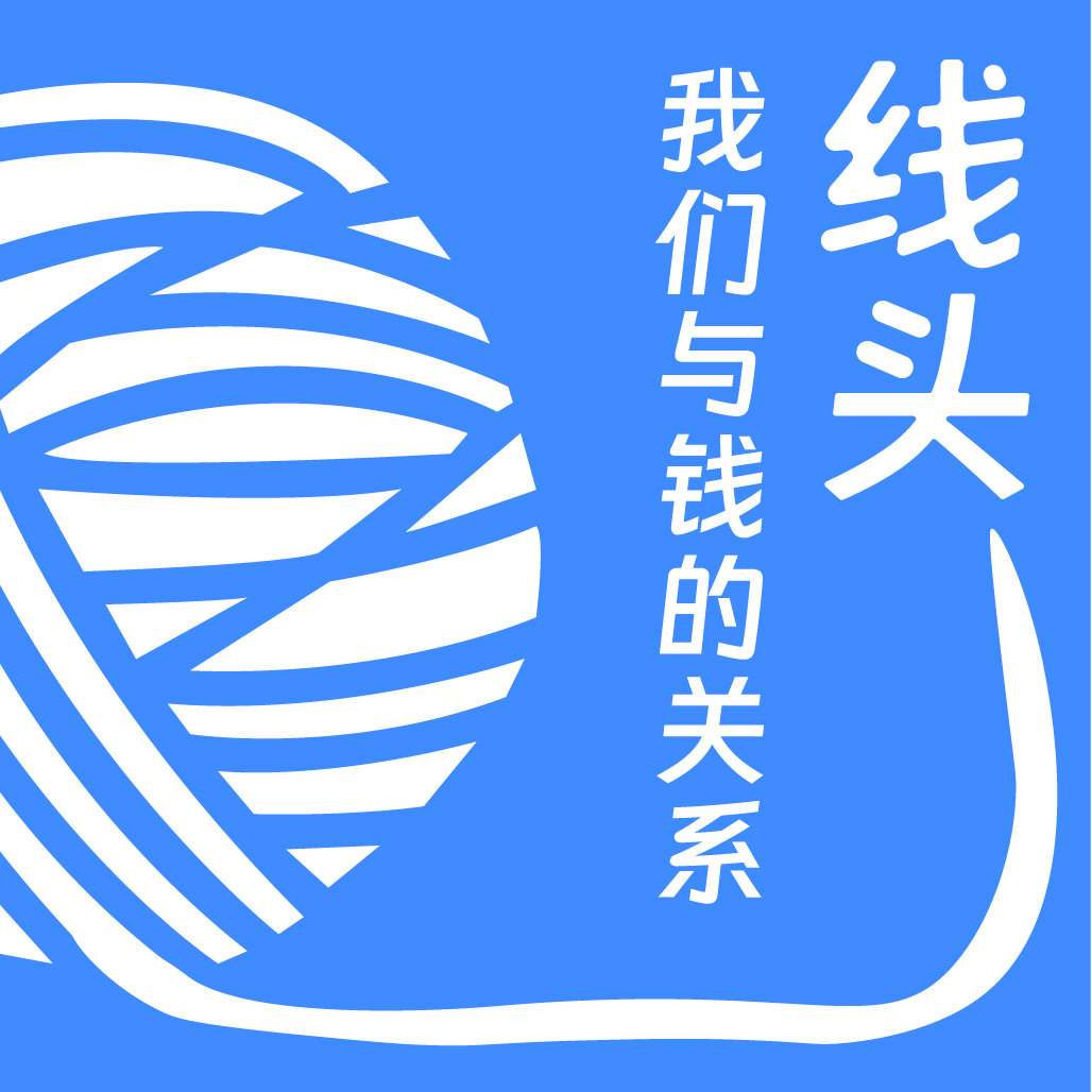 E01 我们与钱的关系 episode artwork