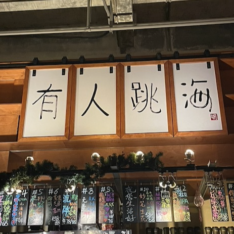 cover of episode EP15. 一杯酒的距离，如何消解现代人的孤独——跳海打工观察记