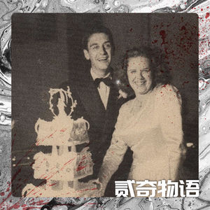 【案件】电台“好”男人：亲爱的，喝下这杯香草奶昔