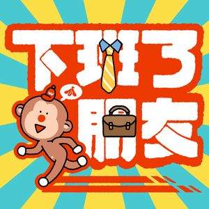 23.在上海，女性辞职创业到底有多难？（上）