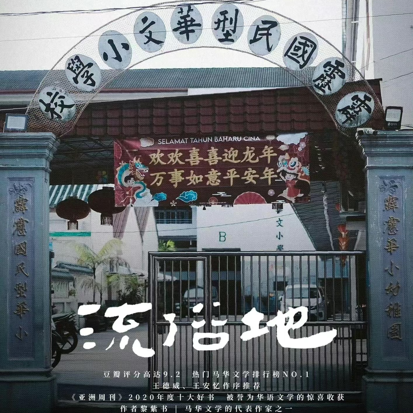 cover of episode 黎紫书《流俗地》：俗世烟火，暗夜天光