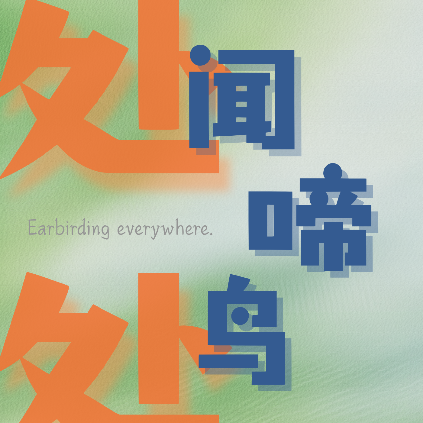 海猫又一次飞来粉红海滩的小岛 | 036 大连庄河 episode artwork
