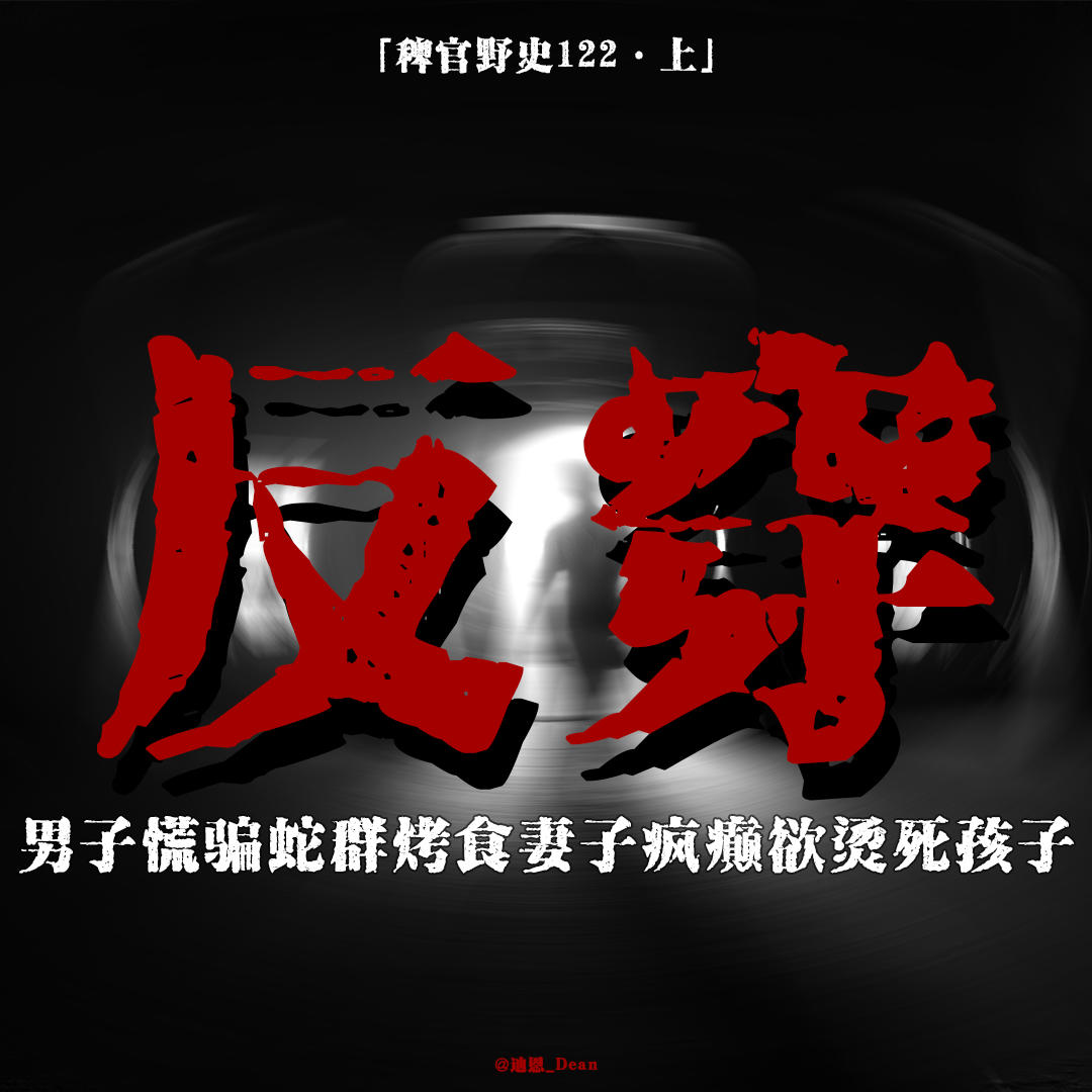 「vol.126上」废弃酒店偶遇黑毛怪物；衣服反穿；邻居贪吃触犯禁忌，致家中妻儿突生异状；网友投稿鬼故事；民间故事 episode artwork