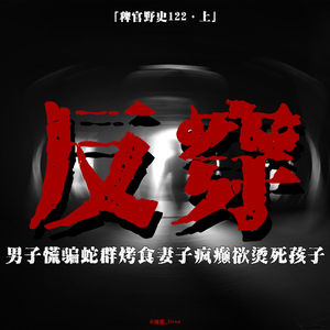 「vol.126上」废弃酒店偶遇黑毛怪物;衣服反穿;邻居贪吃触犯禁忌,致家中妻儿突生异状;网友投稿鬼故事;民间故事