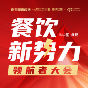 当Z世代接棒餐饮江湖，他们如何破解传承与创新的世纪难题？