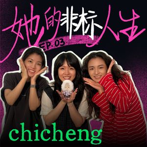 Vol.65 她把男友融进了AI里：谈赛博恋爱，享幸福人生｜她的非标人生