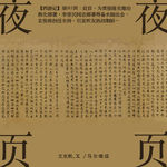 【西游记】第011回：近日，为贯彻落实德治教化部署，李世民同志部署筹备水陆法会，玄奘将担任主持，引发听友热切期盼～