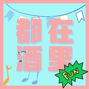 i人和e人的假期指南