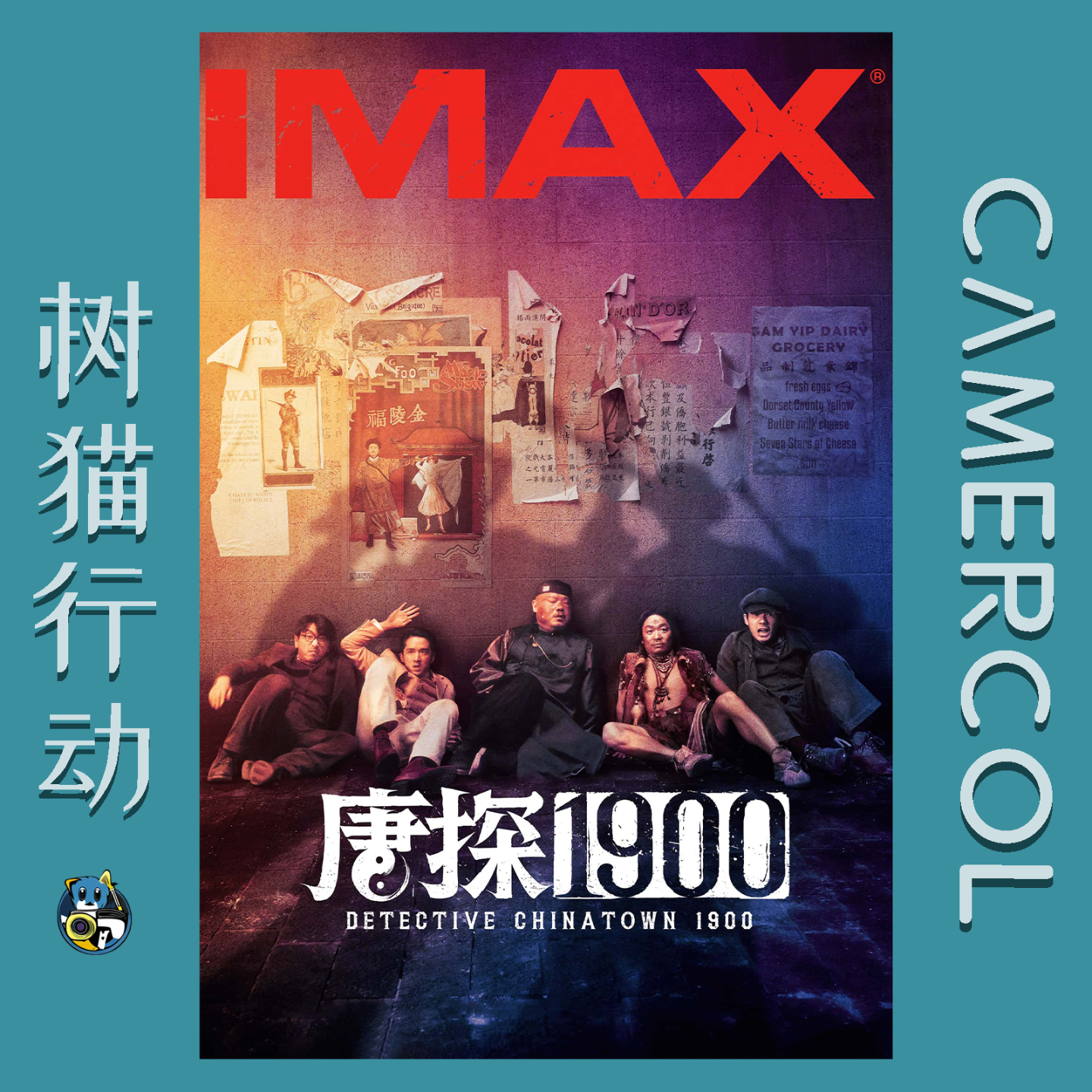Vol.3『唐探1900』学医救不了中国人！ episode artwork
