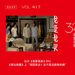417 拉片我爱我家|93《谁比谁傻》上“领回家去？这不是活要我命嘛”