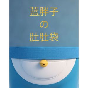 蓝胖子の肚肚袋播客