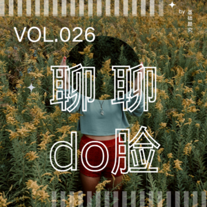 Vol.026 从赴韩医美说说do脸的北京女人们