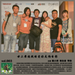 燥爻镇vol.003 世上最烧钱的爱好是拍电影