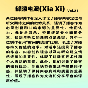 素人做播客,凭什么别人要听你有什么感悟啊?ft. 阿容