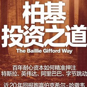 《柏基投资之道》第4集:从英国本土到重仓美国:柏基如何“赌对国运”