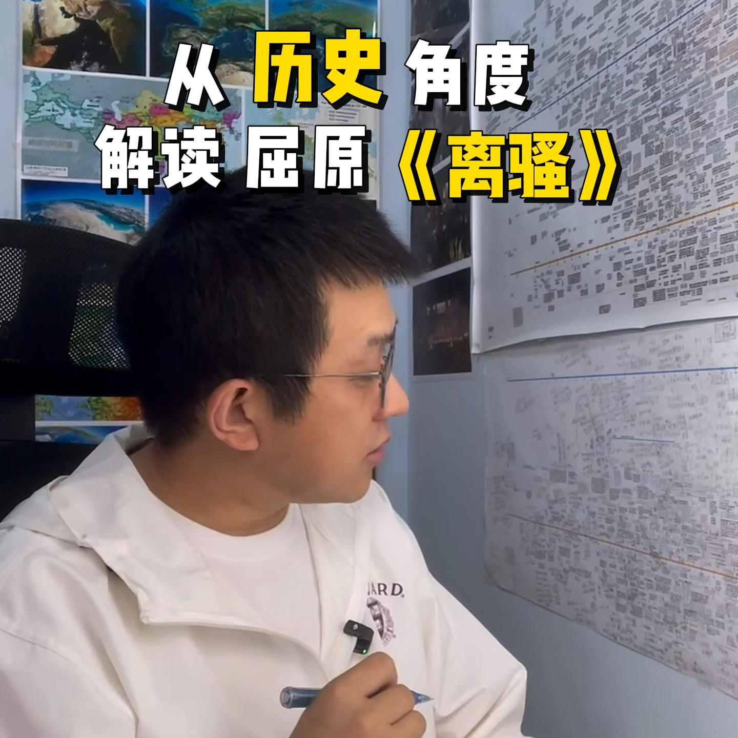 114.历史角度下的屈原与《离骚》 episode artwork