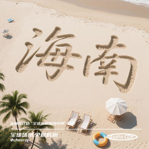 vol153-海南将打造“全球免税购物中心”品牌