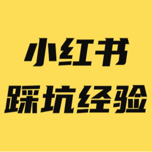小红书取名技巧规则