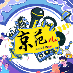 女人啊女人「智障老公姊妹篇」