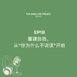 In Transition | 花了20年，我终于学会怎么当朋友 | 嘉宾：关关