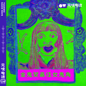 Vol.139-【欢乐恐怖人】当好厉鬼还需一套《诡才之道》