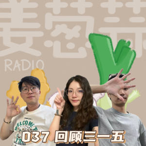 EP.037 回顾315!女性再一次被卫生巾背刺!雪王的食安危机却引发舆论反转?今年的315爆雷你中招了吗?