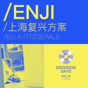 vol.12：生活的主旋律之外