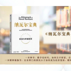 不必追着幸福跑，我们唯一拥有的是当下《纳瓦尔宝典（幸福篇）》F1-6