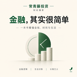 《金融通识课》:30岁前,借钱旅游也是一种“理性”?
