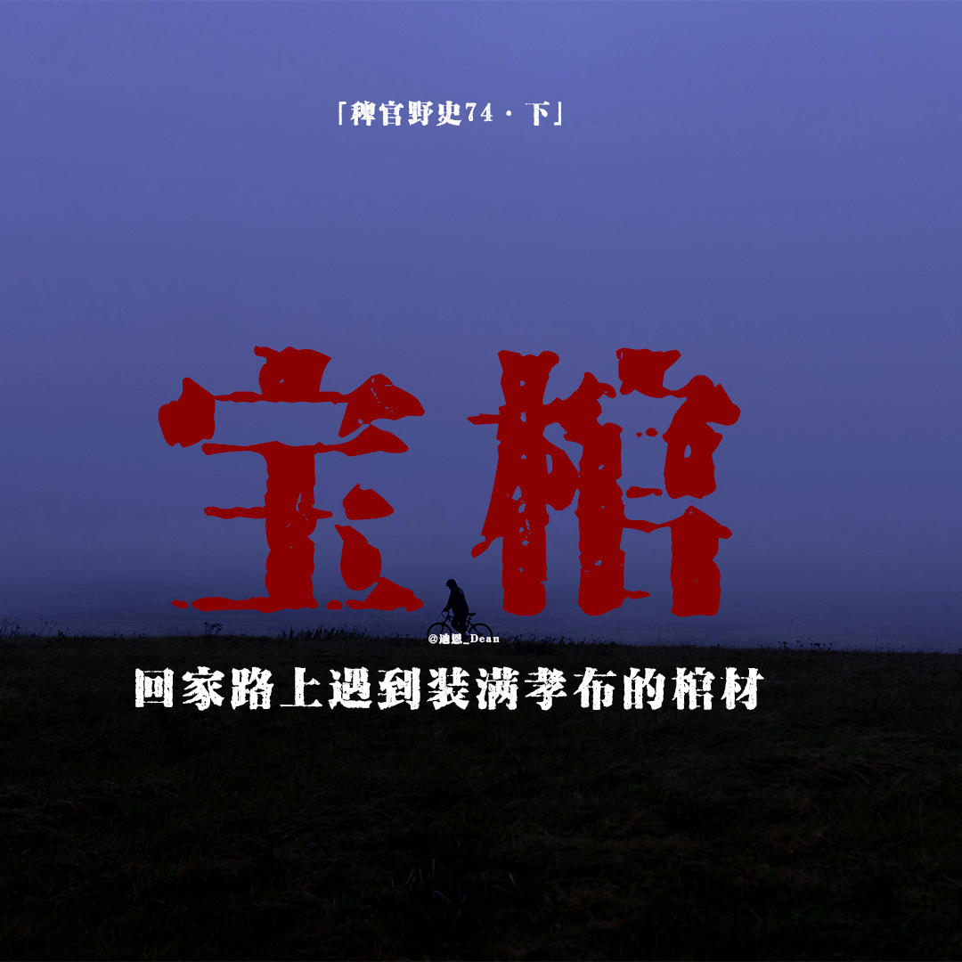 cover of episode 「vol.82下」输掉游戏就要穿红嫁衣；二伯的傻儿子；装满孝布的棺椁；无火而终；网友投稿鬼故事；民间故事