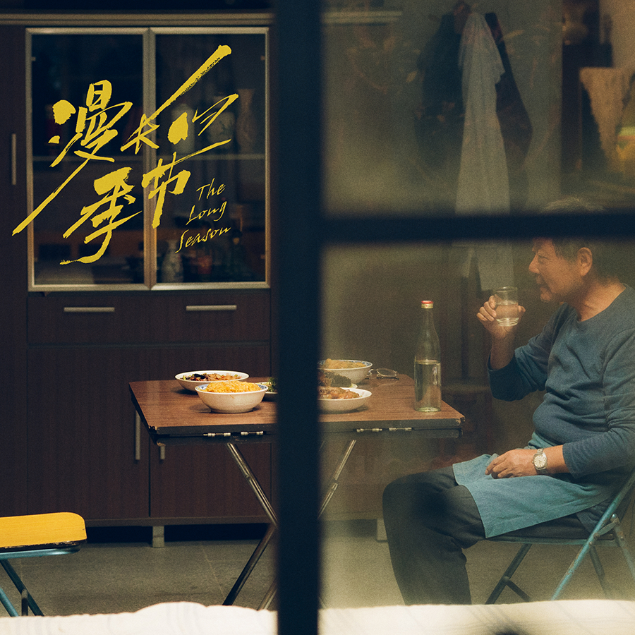 cover of episode E49:除了「爹」，《漫长的季节》就没毛病了吗？