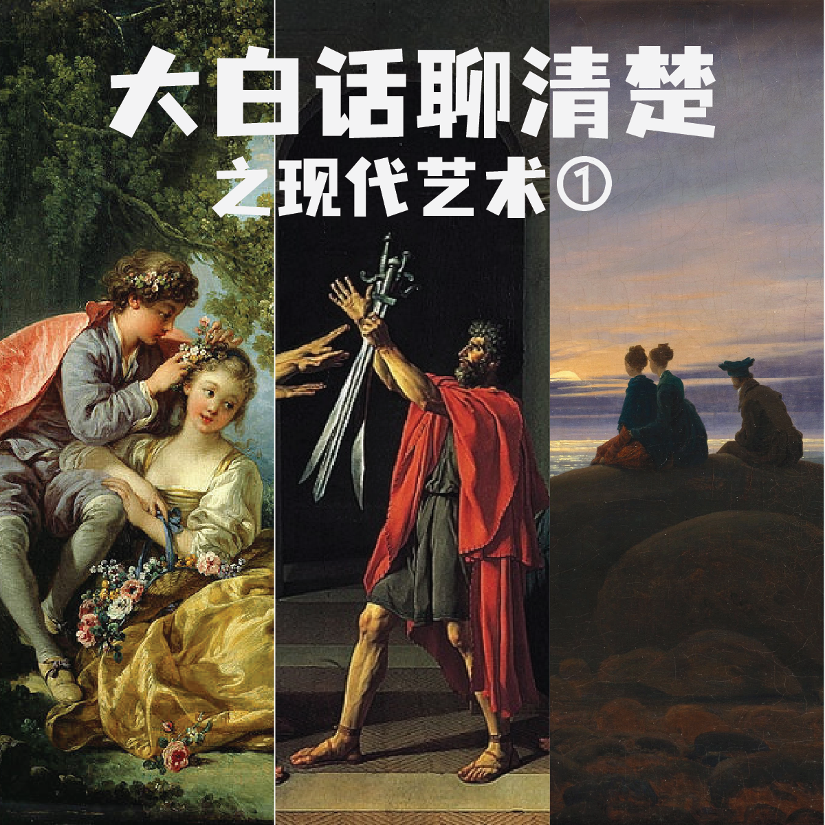Ep.22 零基础现代艺术入门之①源起 episode artwork