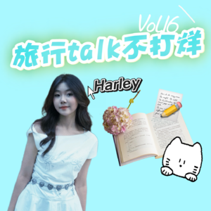 Vol.16 对话17岁:史铁生给了她一个去北京的理由,旅行给了她一本属于自己的“随笔”。