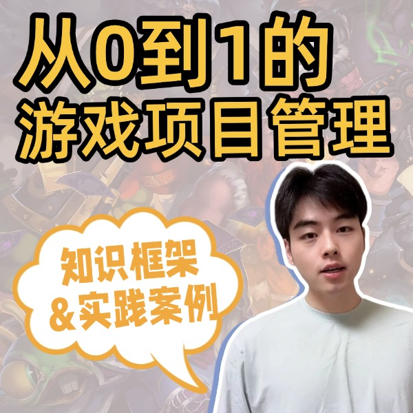 Hao的游戏PM笔记