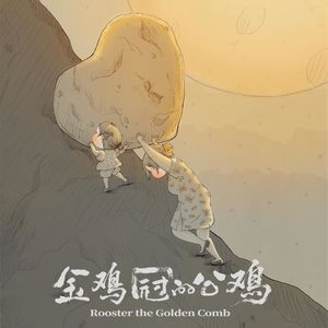 压力的拟态:父母的完美养育和暗戳戳的控制|导演余红苗专访