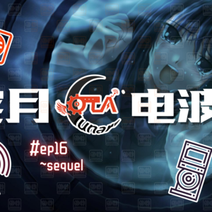 self到底是谁？屏幕上唯一的生体反应？时空轮回，无尽的谜团！【宅月电波第十六期】