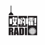 哎哟嚯Radio