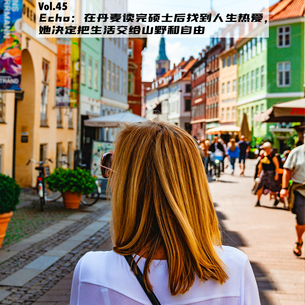 Vol.45:Echo:在丹麦读完硕士后找到人生热爱,她决定把生活交给山野和自由