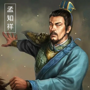《五代十国》幸运驸马孟知祥割据后蜀