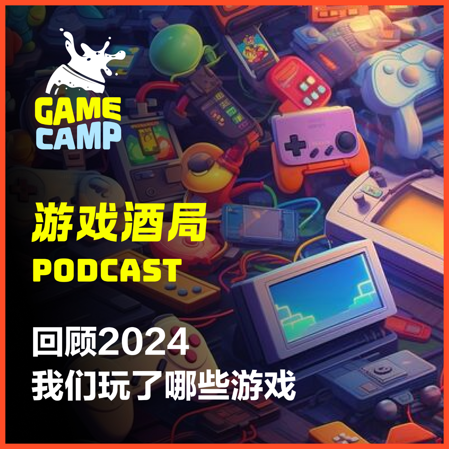 cover of episode 游戏酒局Vol.10｜2024年游戏回顾 — 聊聊我们今年玩了哪些游戏