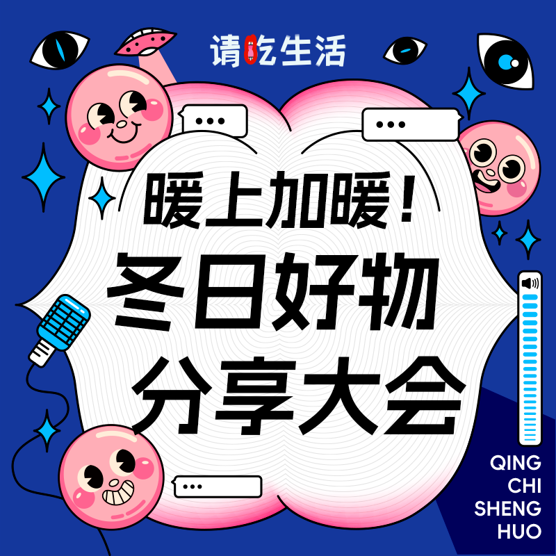 Vol.23 暖上加暖！《冬日好物分享大会》 episode artwork
