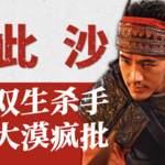 【演员此沙】封神杨戬、双生杀手、大漠疯批…从横店群演到银幕黑马，他凭硬功夫站稳内娱
