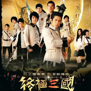 Vol.13 |无音乐,不终极;聊聊《终极三国》,忘不了的中二时代(贰)