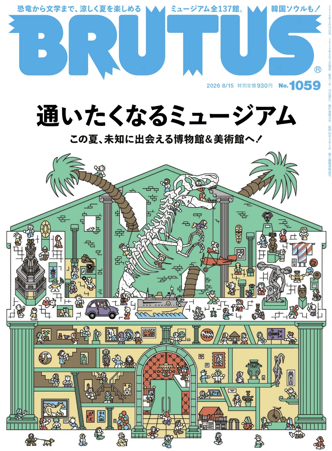 BRUTUS 2026全年1-12月共24期+增刊 PDF