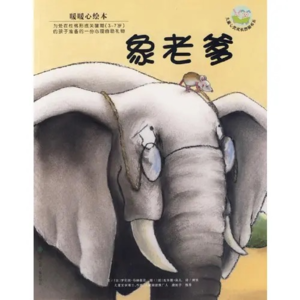 《象老爹》悲伤不是终点，带着爱和回忆继续生活，才是对逝者最好的纪念！